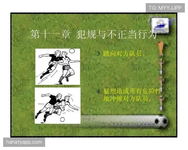 足球规则解释：关键判罚条件与普遍误区解析