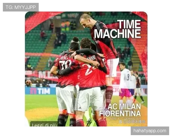 AC米兰在皮奥利离任后，体系延续还是重建成为焦点