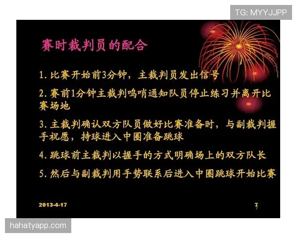比赛开始规则解析：跳球与中圈发球如何执行