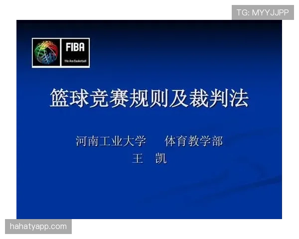 篮球规则里发球违例判定的核心要素与执行标准